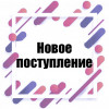 Нове надходження